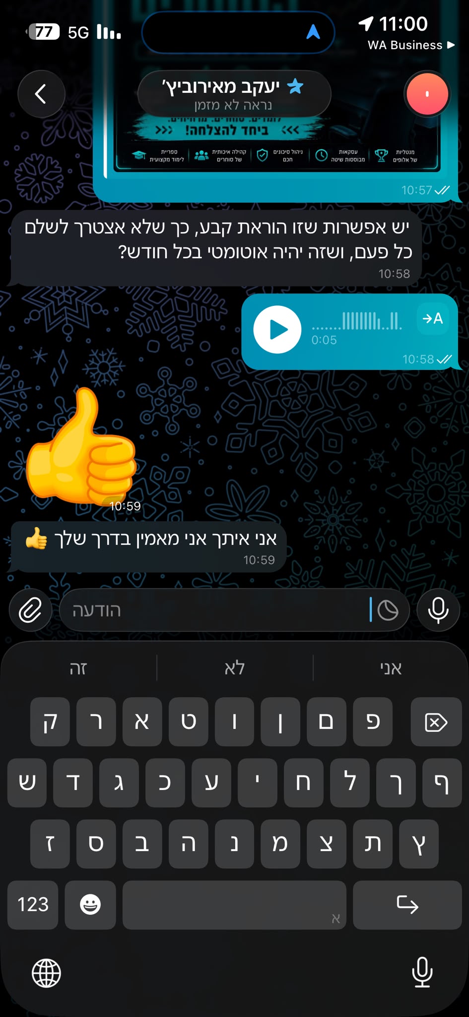 שיחת וואטסאפ עם לקוח מרוצה — אני מאמין בדרך שלך